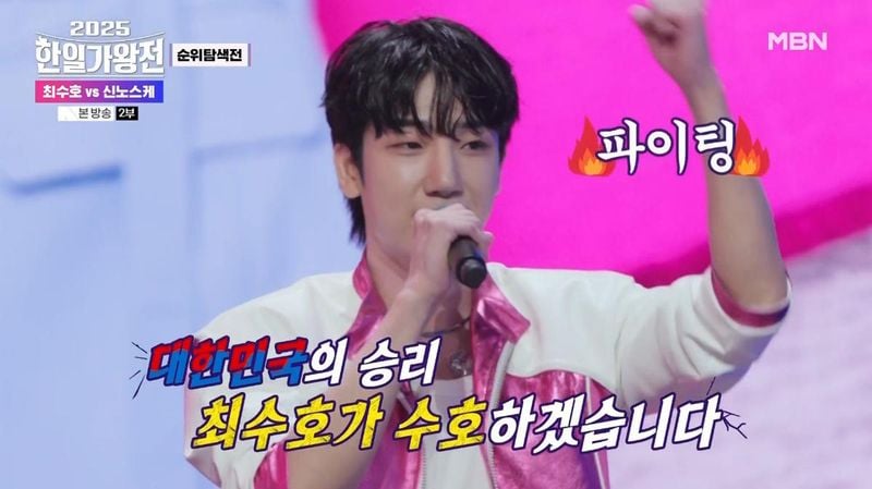 MBN '2025 한일가왕전' 방송화면 캡처