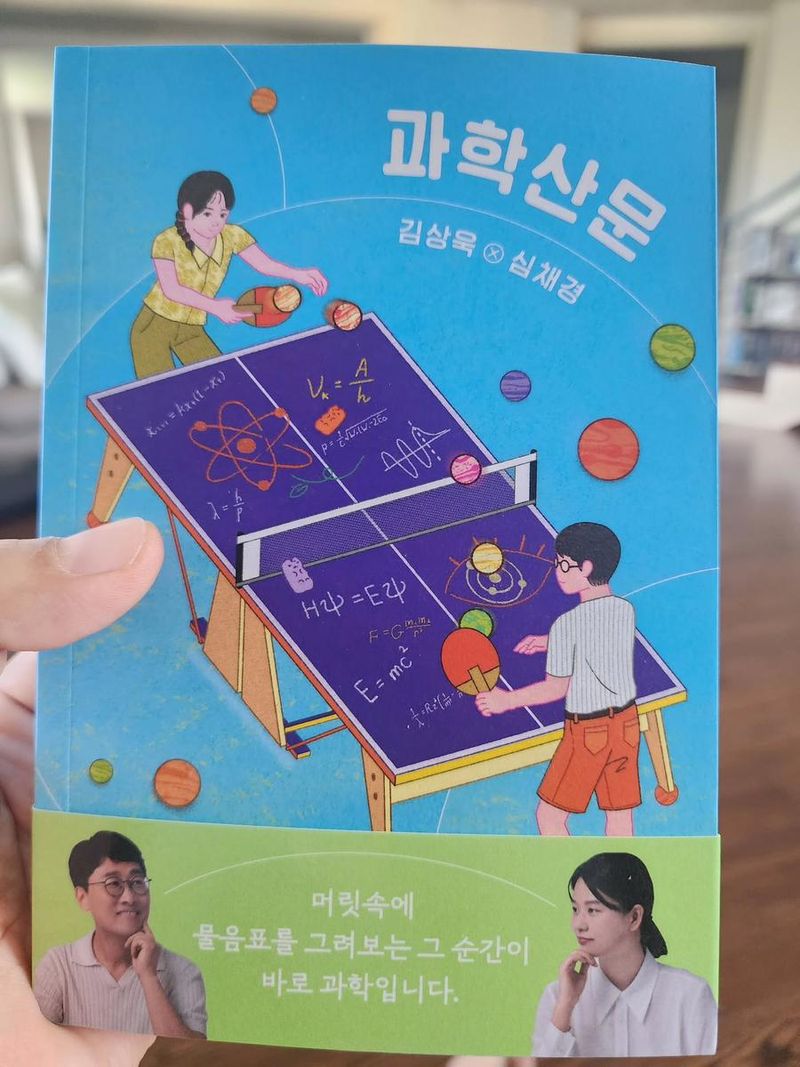 물리학자 김상욱 인스타그램