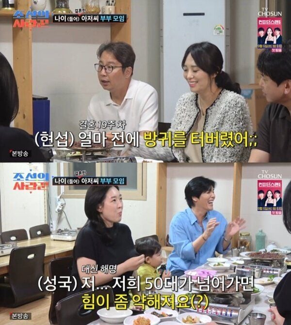 출처=TV조선 '조선의 사랑꾼'