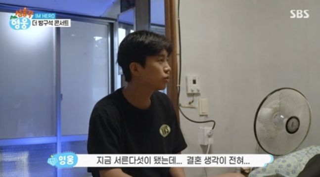 SBS 예능 '섬총각 영웅'