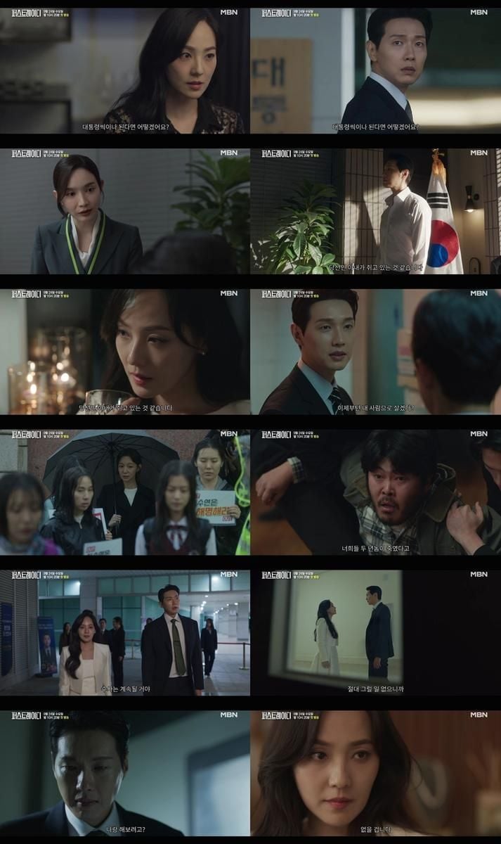 “불꽃 튀는 전쟁의 서막”…유진·지현우, ‘퍼스트레이디’서 권력과 사랑 충돌→파국의 예고