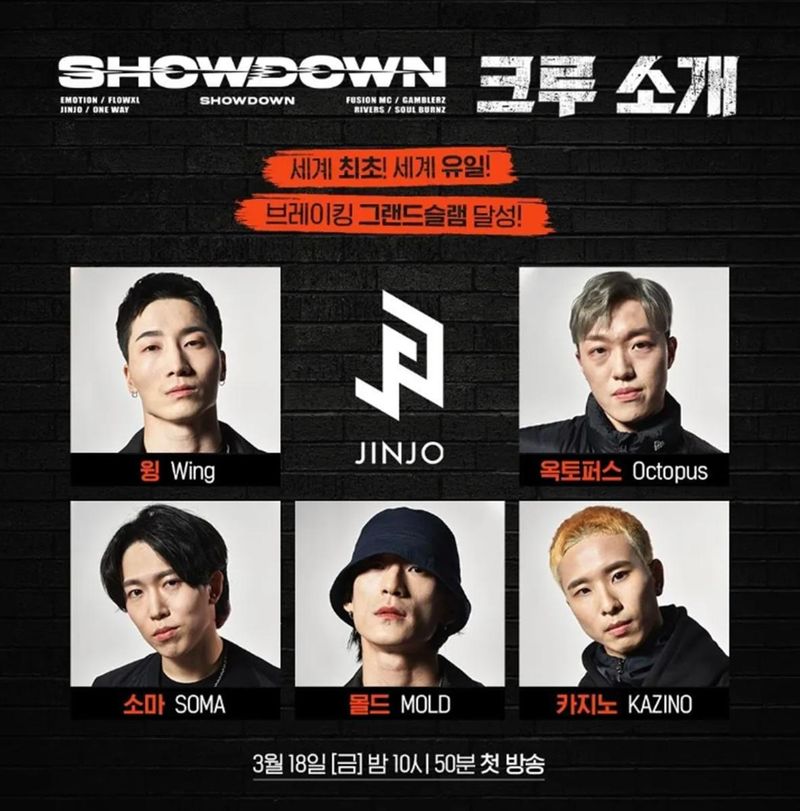 JTBC ‘쇼다운’