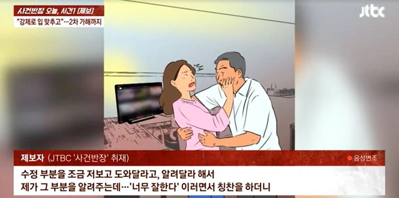 JTBC ‘사건반장’
