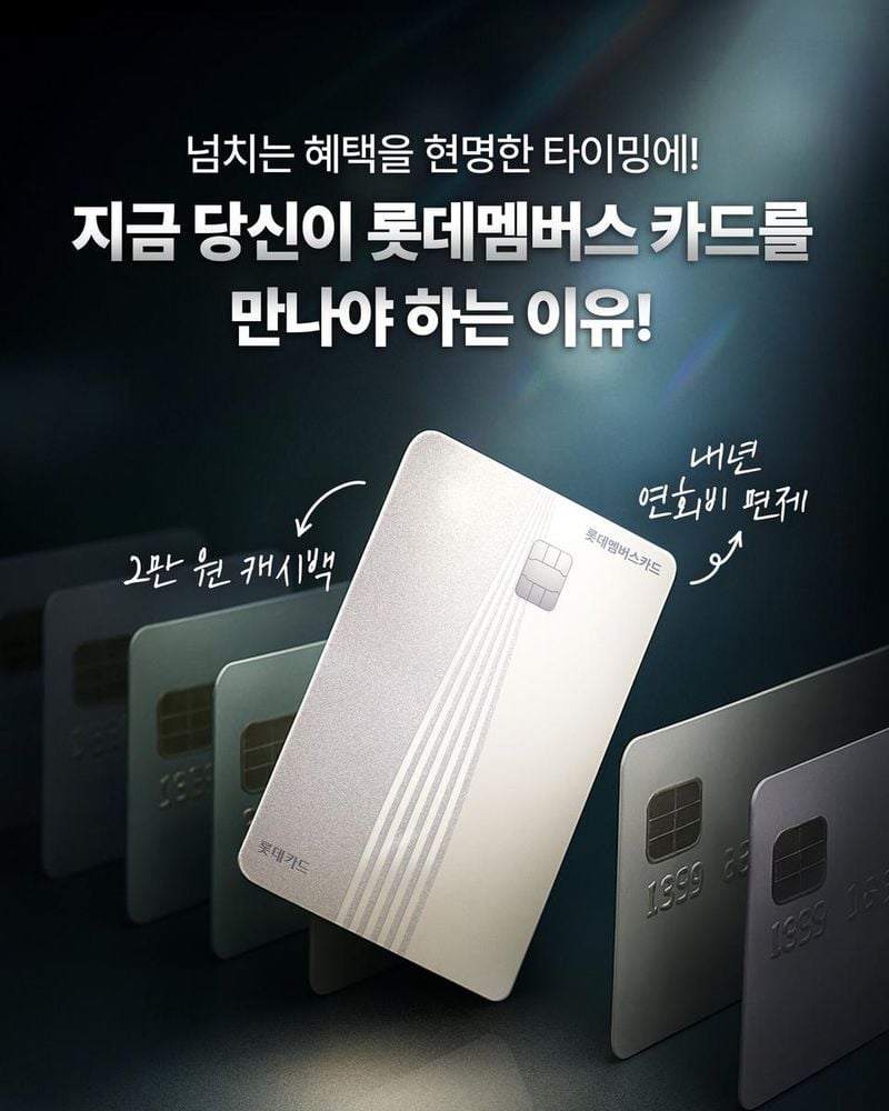 롯데카드