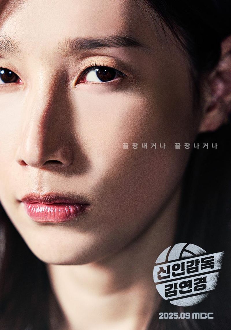 MBC 새 예능 프로그램 '신인감독 김연경'