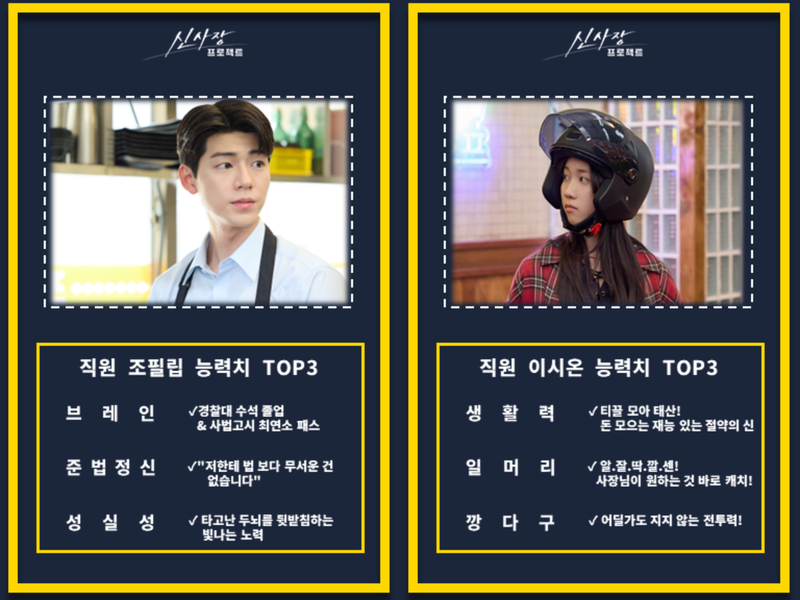 tvN ‘신사장 프로젝트’
