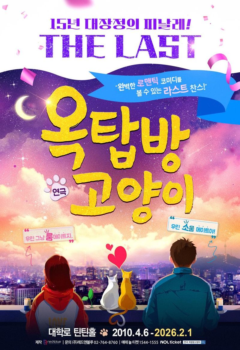 옥탑방고양이 작별의 서사