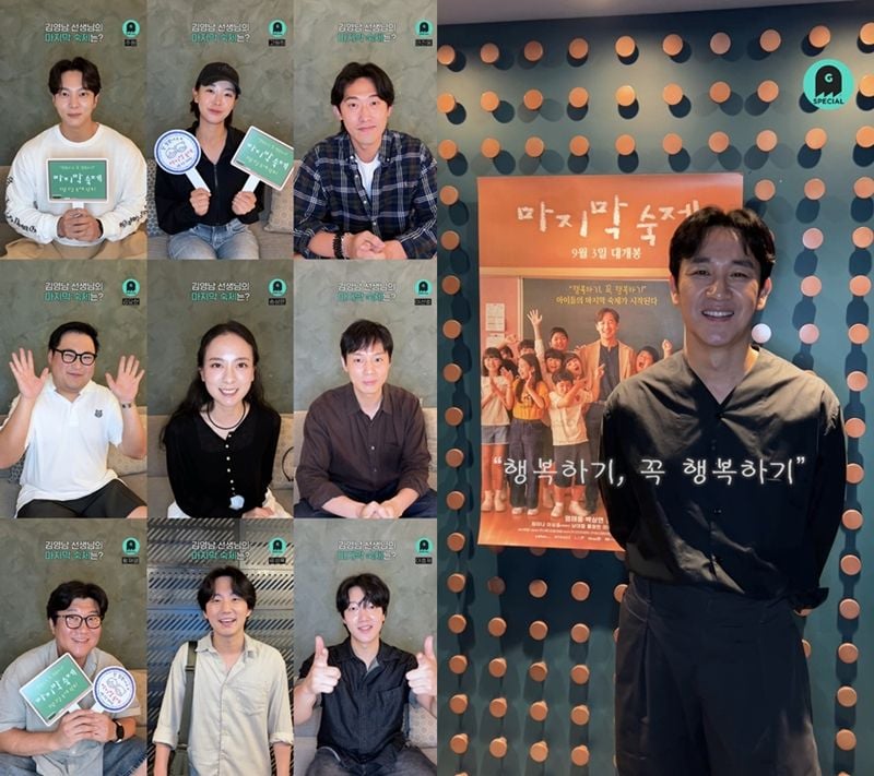 “행복하기 꼭 행복하기”…주원·엄태웅, ‘마지막 숙제’ 의리로 만든 응원 물결