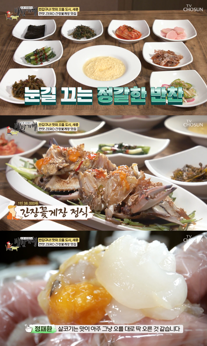 TV조선 '식객 허영만의 백반기행' 방송 캡처