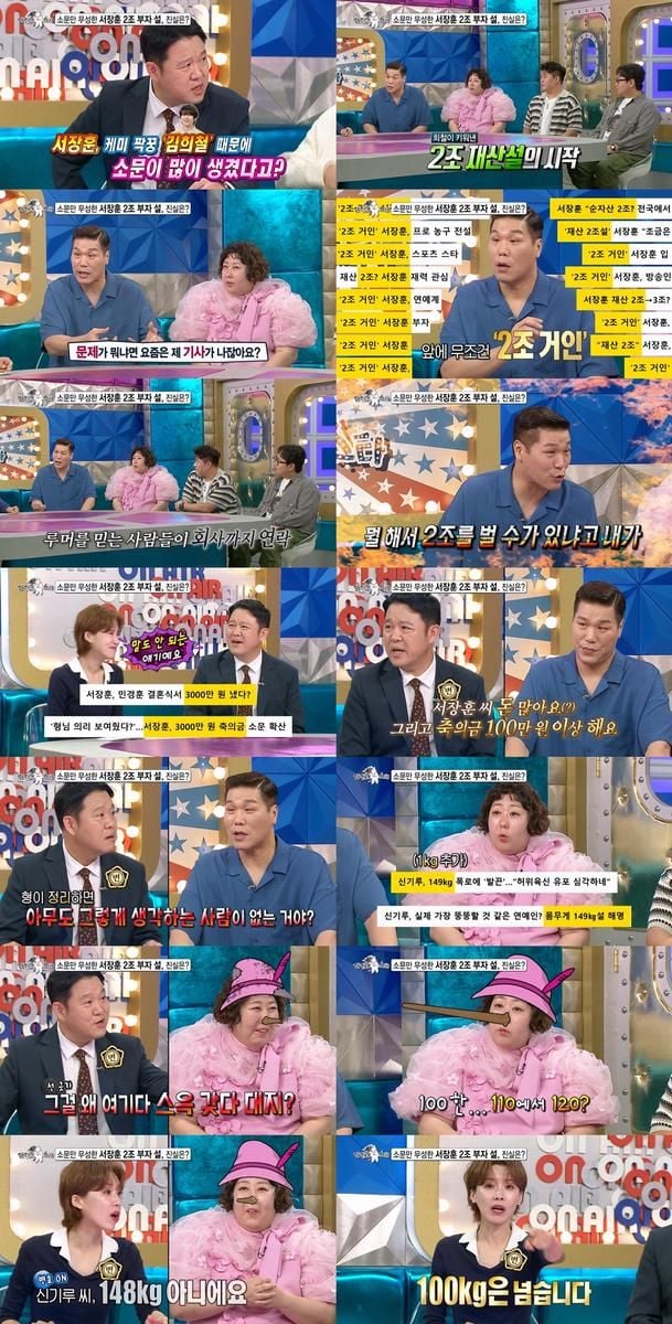 “2조 부자설 내 얘기 아냐”…서장훈, ‘라디오스타’서 오해와 진실→속 시원 고백 / MBC