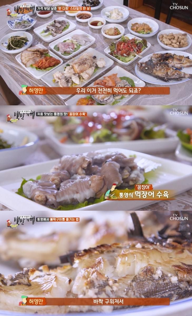 TV조선 ‘식객 허영만의 백반기행’ 방송 캡처