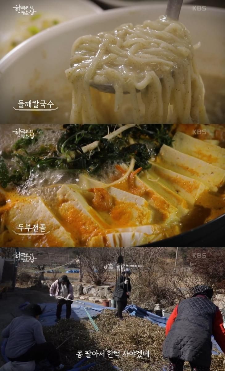 KBS1 ‘한국인의 밥상’ 방송 캡처