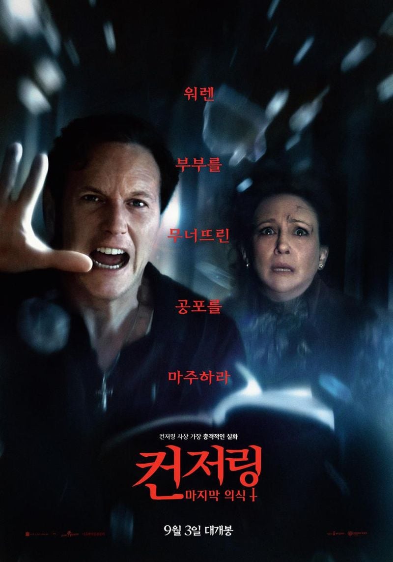 영화 '컨저링: 마지막 의식'