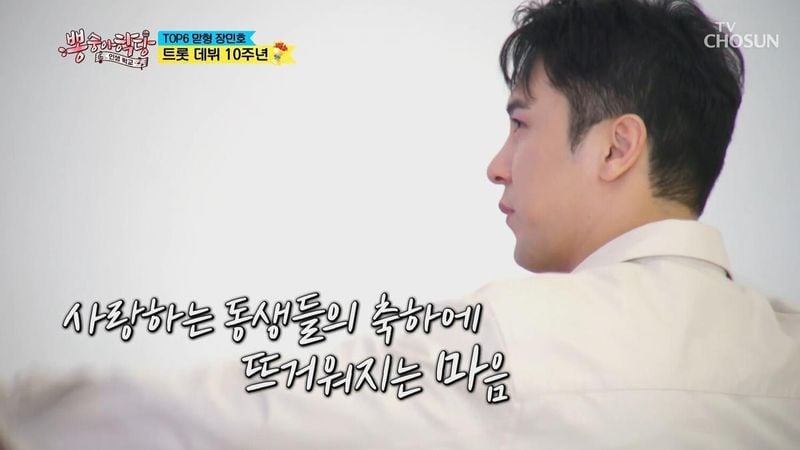 장민호 / TV조선 '뽕숭아학당' 방송