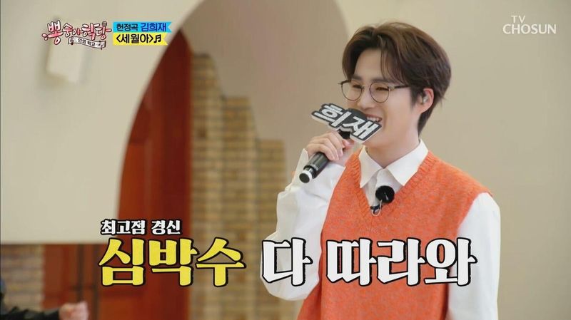 김희재 / TV조선 '뽕숭아학당' 방송