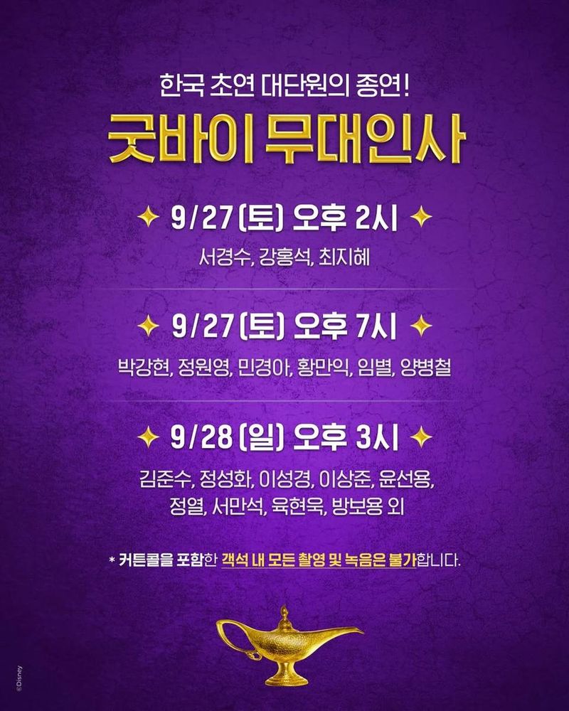 뮤지컬 '알라딘' 공식 계정