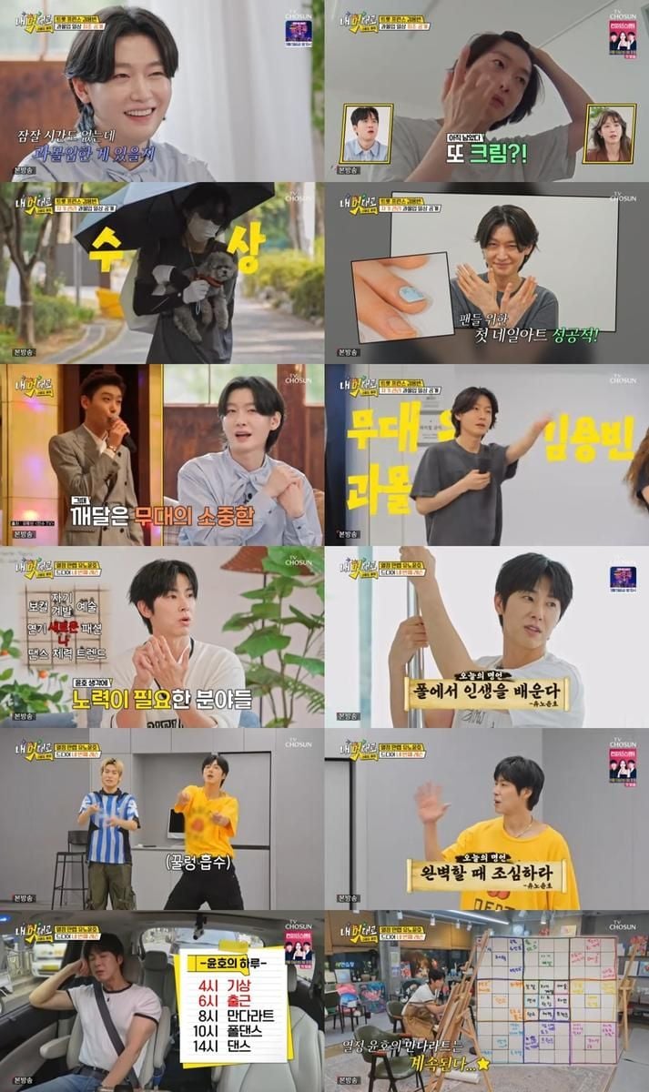 “진심으로 임하는 과몰입”…김용빈·유노윤호, ‘내 멋대로’서 자기관리·열정의 끝→시청자 울림 / TV CHOSUN