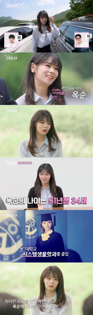 SBS Plus, ENA '나는 솔로' 방송 캡처