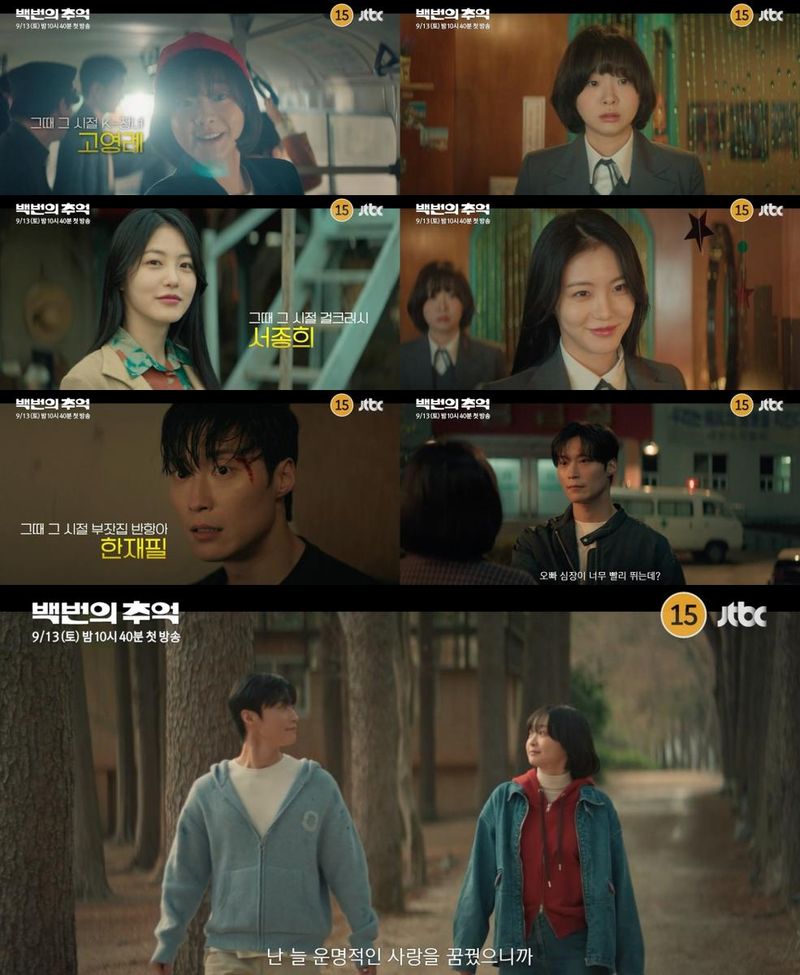 “첫사랑과 우정의 경계에서”…김다미·신예은·허남준, ‘백번의 추억’ 속 청춘의 선택→기대감 고조 / 백번의추억
