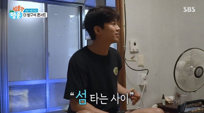 임영웅(출처=SBS '섬총각 영웅')
