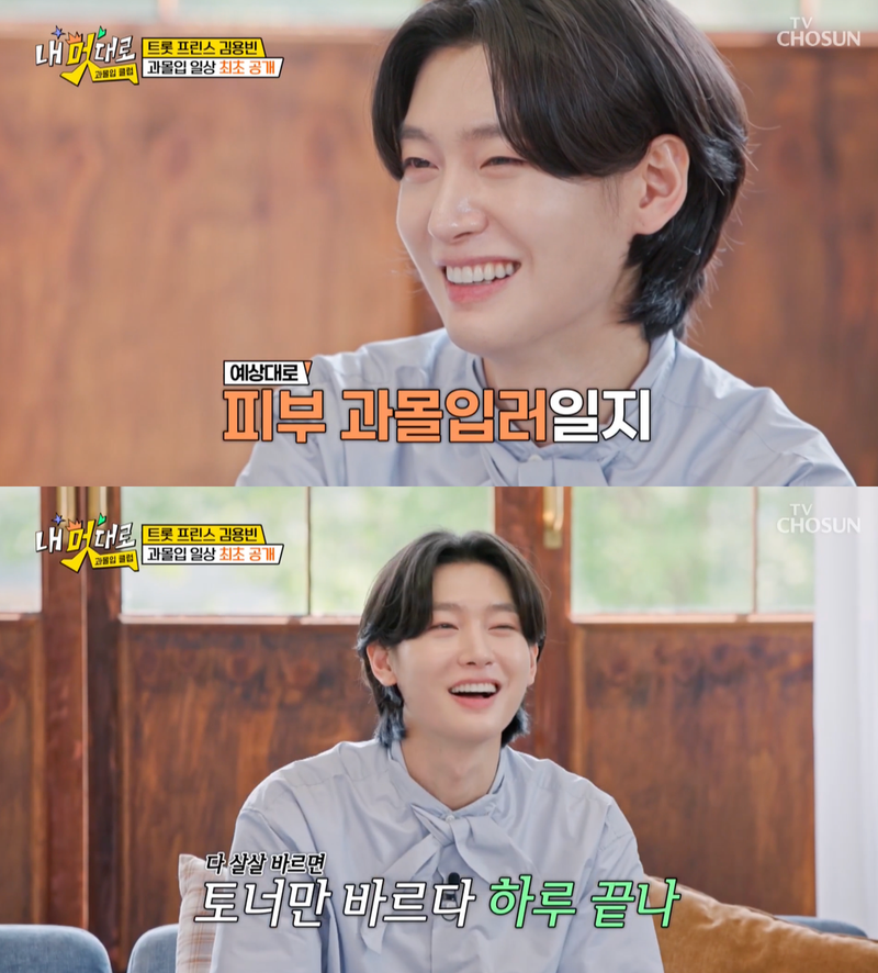 TV조선 '내 멋대로-과몰입 클럽' 방송 캡처