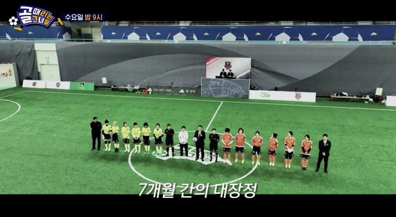 SBS ‘골 때리는 그녀들’