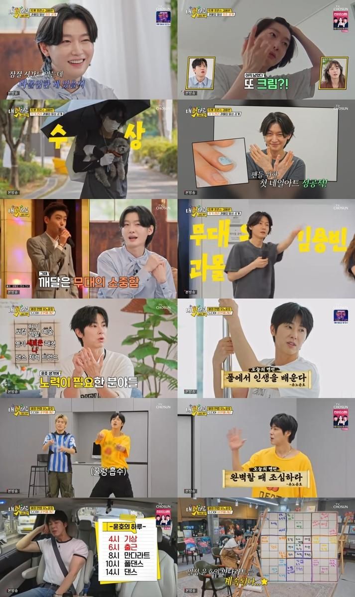 출처=TV조선 '내 멋대로-과몰입클럽'