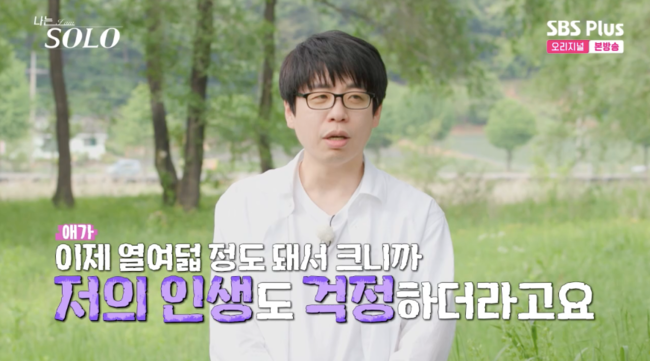 28기 영식, 고2 딸 말에 이혼 결심(출처=ENA·SBS Plus ‘나는 SOLO’)