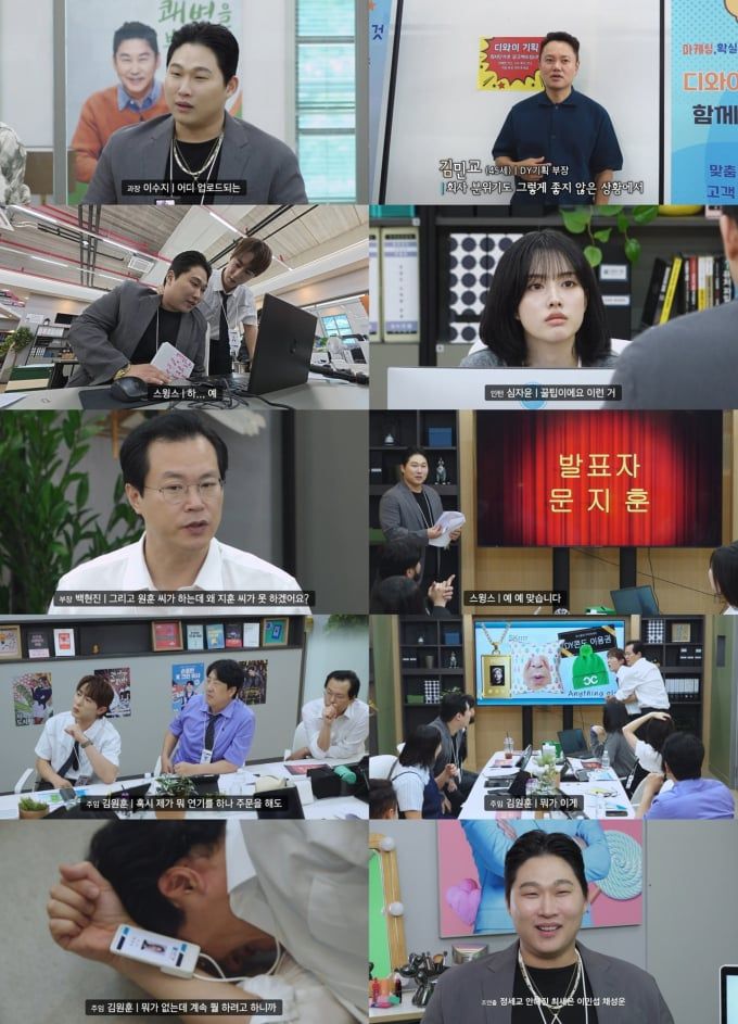 출처=쿠팡플레이 '직장인들 시즌2'