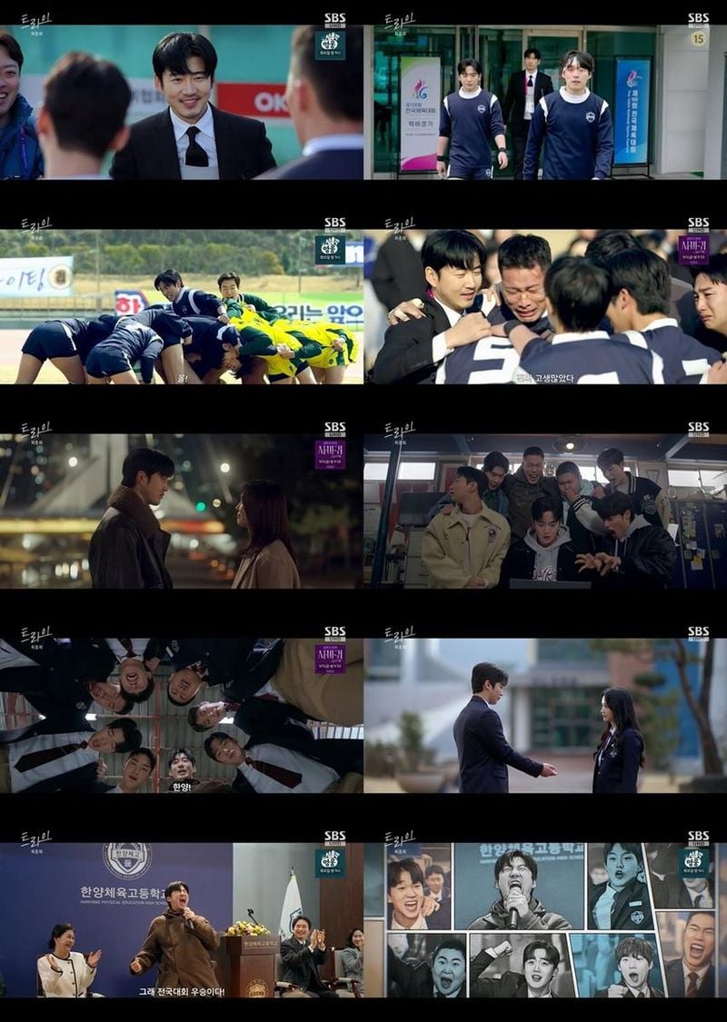 출처: SBS '트라이:우리는 기적이 된다'