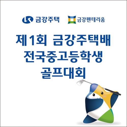 “250명 예선 통과”…제1회 금강주택배 전국중고 골프대회 군산CC 개막 / 연합뉴스