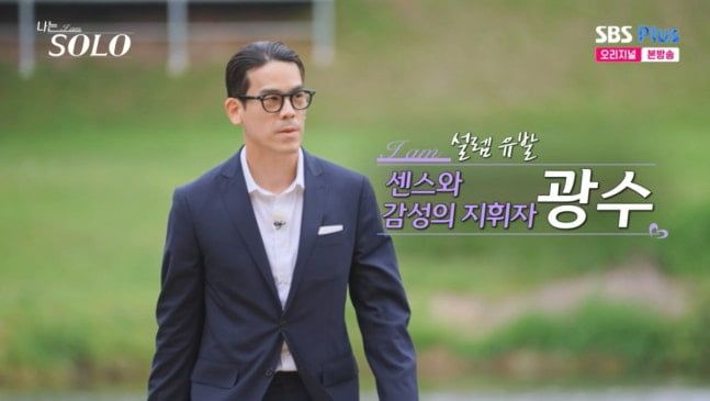 28기 돌싱 국회의원 아들 광수(출처=SBS Plus, ENA '나는 SOLO')