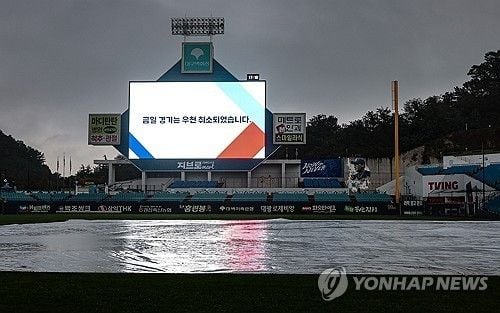 “우천에 경기 취소”…키움-삼성·SSG-KIA 일정 연기 확정 / 연합뉴스