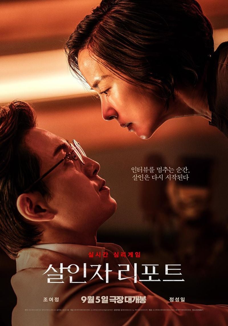 영화 '살인자 리포트'