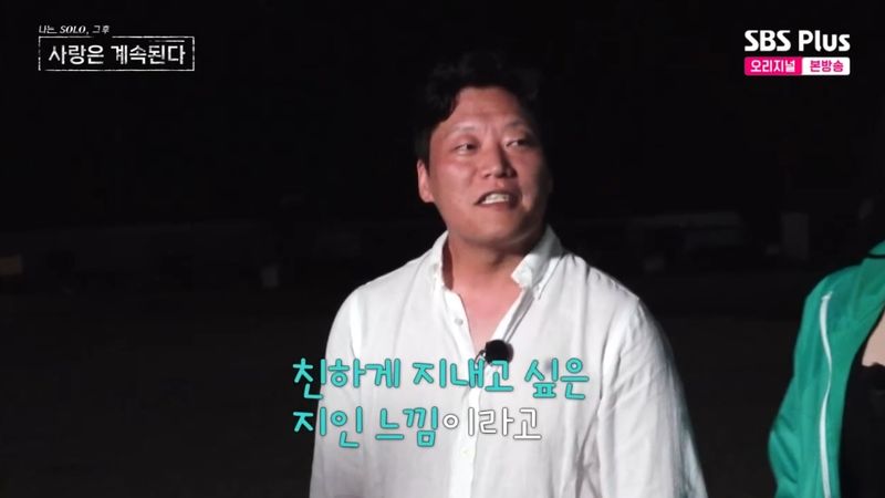 SBS PLUS '나는솔로 그후 사랑은 계속된다' 캡처