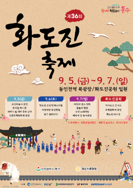 어영대장 축성행렬부터 전통체험·공연까지…‘화도진 축제’ 인천 동구에서 펼쳐진다