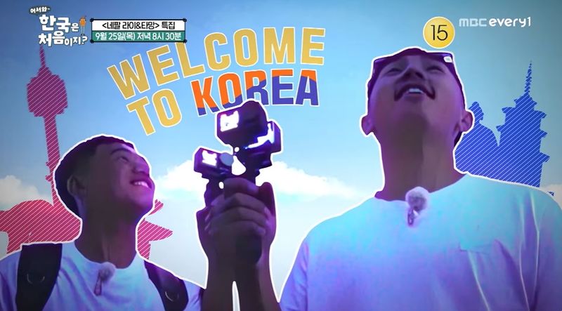 MBC 에브리원 '어서와 한국은 처음이지'
