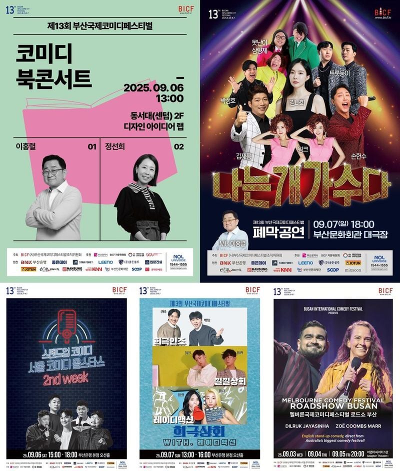 “이홍렬·정선희 무대에 웃음 쏟아진다”…부산국제코미디페스티벌 2주 차→레전드 피날레 예고 / (사)부산국제코미디페스티벌 조직위원회