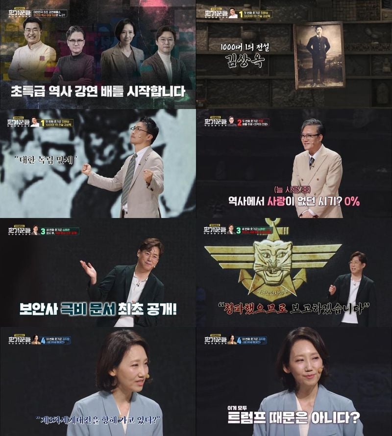 “심용환, 극비 문서 전격 공개”…‘역사 이야기꾼들’ 첫 배틀 강연→시청률 3.9% 기록
