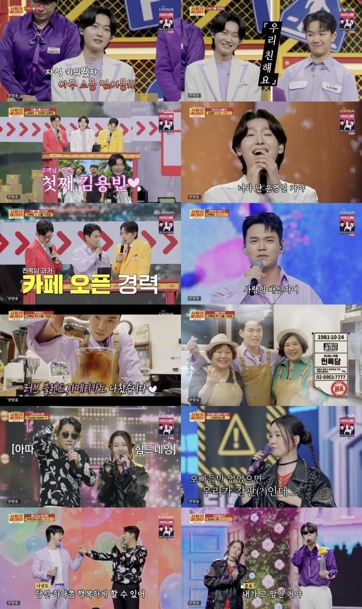 TV CHOSUN '사랑의 콜센타-세븐스타즈'
