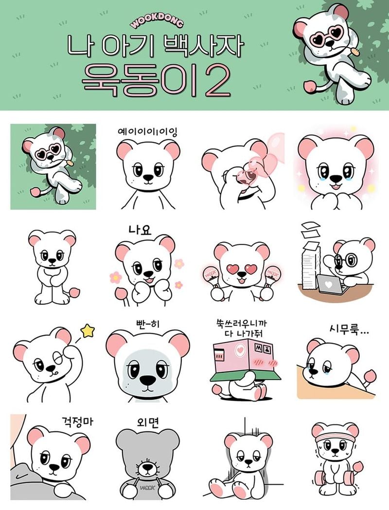 “이동욱, 캐릭터 욱동이로 더 가까이”…‘나 아기 백사자 욱동이 2’ 이모티콘→팬 소통 강화 / 킹콩by스타쉽