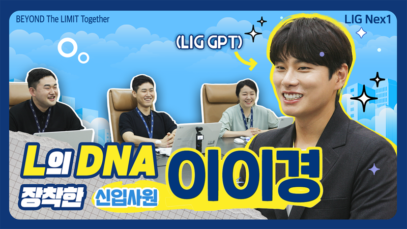 출처=LIG넥스원