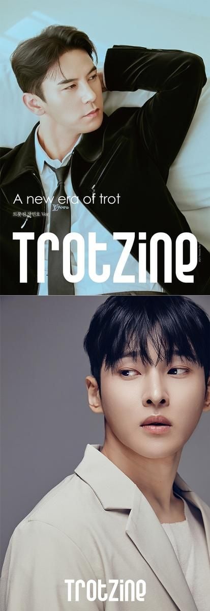 트롯진(TROTZINE)