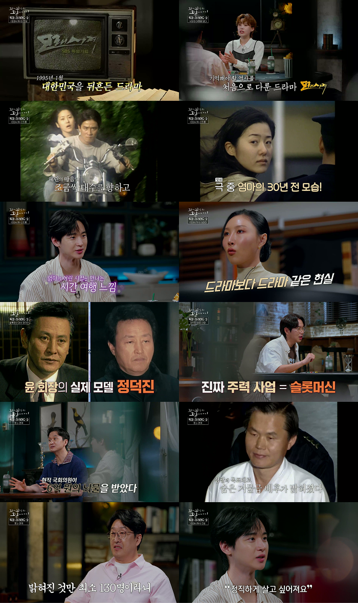 “모래시계 신드롬의 그림자”…‘꼬꼬무’ 정덕진 실화 재조명→권력 커넥션의 민낯 / SBS