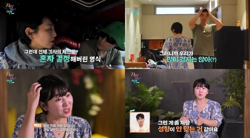 “지지고 볶는 여행”…영식·백합, 인도서 터진 성격 차이→갈등의 시작 / ENA,SBSPlus
