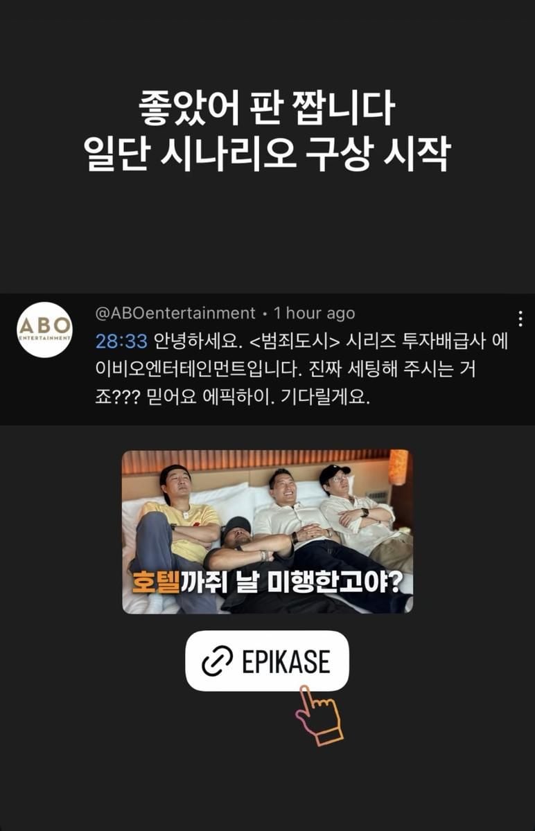 “에픽하이의 한 마디에 영화계도 술렁”…에픽하이·대니얼 대 킴, ‘EPIKASE’서 ‘범죄도시5’ 프로젝트→배급사 공식 러브콜 / 타블로인스타그램스토리캡처