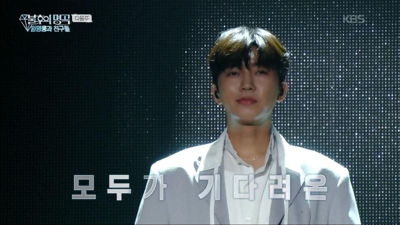 KBS2 ‘불후의 명곡’
