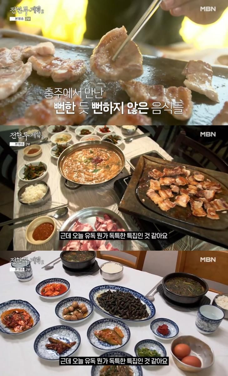 MBN ‘전현무계획2’ 방송 캡처
