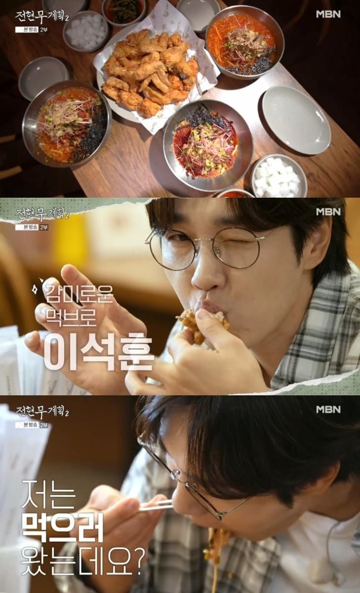 MBN ‘전현무계획2’ 방송 캡처