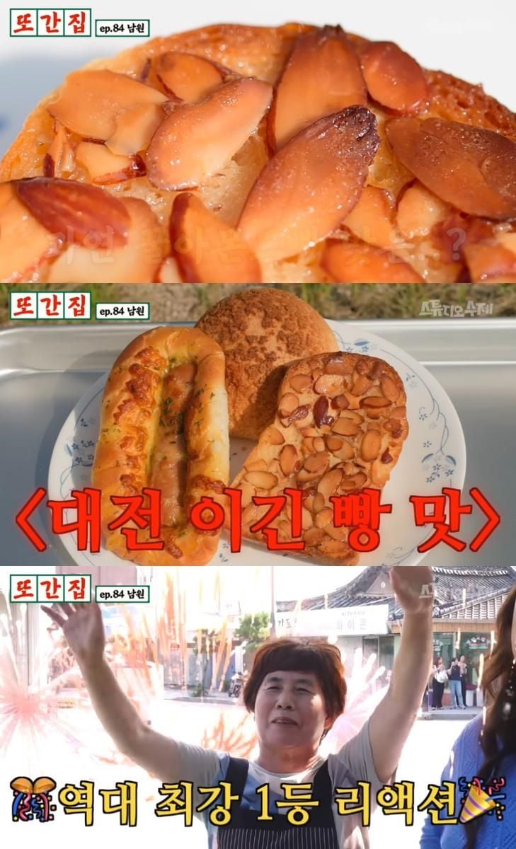 유튜브 채널 ‘스튜디오 수제’의 또간집’ 방송 캡처